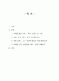 조현병 (정신분열증)의 핵심적인 증상 5가지 중 최소 3가지 이상의 구체적인 사례를 역사적 인물 영화 TV 드라마 뉴스 등 에서 찾아 정리하여 분석하시오 2페이지