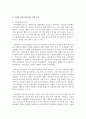 [퇴직준비교육] 국내외 퇴직준비교육의 실태를 조사하고 2개 이상의 퇴직준비교육 프로그램을 분석하여 특징 장단점 시사점 등을 제시 3페이지