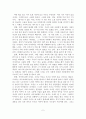 [최고의 선택 A+ 리포트]돌이킬 수 없는 약속 야쿠마루 가쿠 독후감 감상문 줄거리 요약 2페이지