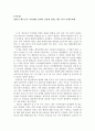 전환기 제주도의 지역개발 정책의 성찰과 방향 독후감 1페이지