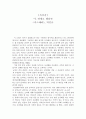 카스테라  박민규 독후감 아 하세요 펠리컨 1페이지