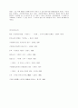 감상문 - 구운몽(九雲夢) - 구름같은 이야기 그 속에서 5페이지
