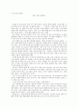 고전 산문 교육론 - 경설 감상문 - 흐린 것을 취한다 1페이지