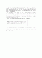 고전 산문 교육론 - 경설 감상문 - 흐린 것을 취한다 2페이지