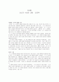 김경욱 당신의 수상한 근황 서평 1페이지