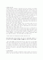 민옹전 감상문 - 궤변의 달인 부설(斧舌) 민옹 - 풍자 섞인 궤변의 미학 2페이지