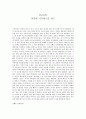 독후감 - 불안한 시간버스를 타고 1페이지
