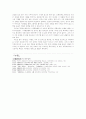 독서 감상문 - 채봉감별곡 4페이지