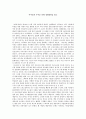 서평 - 아이들의 무서운 동화 장화홍련을 읽고 1페이지