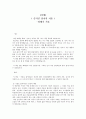 숨겨진 상처의 치유 서평 1페이지