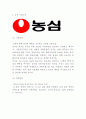 농심 기업분석과 SWOT분석과 농심 경영마케팅전략분석과 향후방향제시 -농심 기업전략 연구 레포트 3페이지