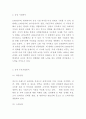 농심 기업분석과 SWOT분석과 농심 경영마케팅전략분석과 향후방향제시 -농심 기업전략 연구 레포트 4페이지