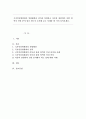 국가인권위원회의 설립배경과 성격을 설명하고 아동과 관련하여 어떤 영역의 인권 분야일을 하는지 조사해 보고 사례를 한가지 들어보세요 1페이지