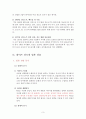 하이트 진로의 일본진출사례와 향후 전략 3페이지