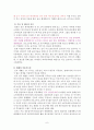 하이트 진로의 일본진출사례와 향후 전략 8페이지
