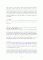 하이트 진로의 일본진출사례와 향후 전략 9페이지