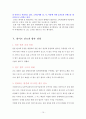 하이트 진로의 일본진출사례와 향후 전략 10페이지