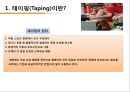 컨디셔닝 스포츠마사지 테이핑 28페이지