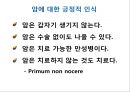 암 걱정 없는 행복한 세상 59페이지