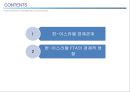 한-이스라엘 FTA의 경제적 효과 2페이지