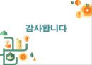 한·이스라엘 FTA와 농산업 활용 26페이지