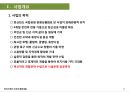 변산 썬리치 랜드 종합 개발 사업계획서 4페이지