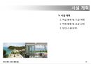 변산 썬리치 랜드 종합 개발 사업계획서 41페이지