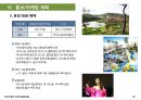 변산 썬리치 랜드 종합 개발 사업계획서 48페이지
