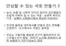 순환형 사회와 국토 32페이지
