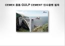 CEMEX 중동 GULP CEMENT 인수합병 절차 1페이지