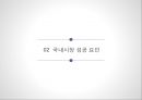 CEMEX의 해외직접투자 6페이지