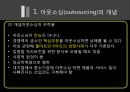 아웃소싱과 34자 물류 4페이지