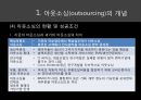 아웃소싱과 34자 물류 5페이지