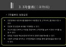 아웃소싱과 34자 물류 15페이지