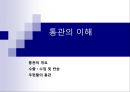 통관의 이해 1페이지