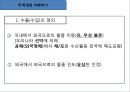 무역실무 개요 3페이지