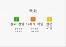 기업의 사회적 책임과 윤리경영 2페이지