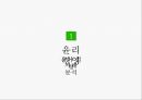 기업의 사회적 책임과 윤리경영 3페이지