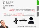 기업의 사회적 책임과 윤리경영 5페이지