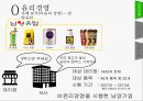 기업의 사회적 책임과 윤리경영 9페이지