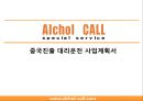 중국진출 대리운전 사업계획서 1페이지