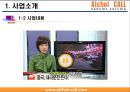 중국진출 대리운전 사업계획서 9페이지