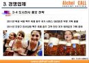 중국진출 대리운전 사업계획서 25페이지
