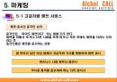 중국진출 대리운전 사업계획서 30페이지