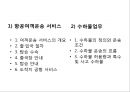 공항 운송 서비스 2페이지
