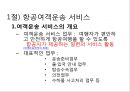 공항 운송 서비스 4페이지