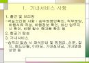 항공기 기내 서비스 2페이지