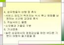 항공기 기내 서비스 3페이지