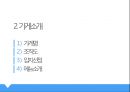 베이글 베이커리 중국 진출 사업 계획서 14페이지
