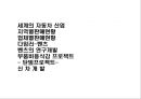 벤츠의 기술경영 사례 2페이지